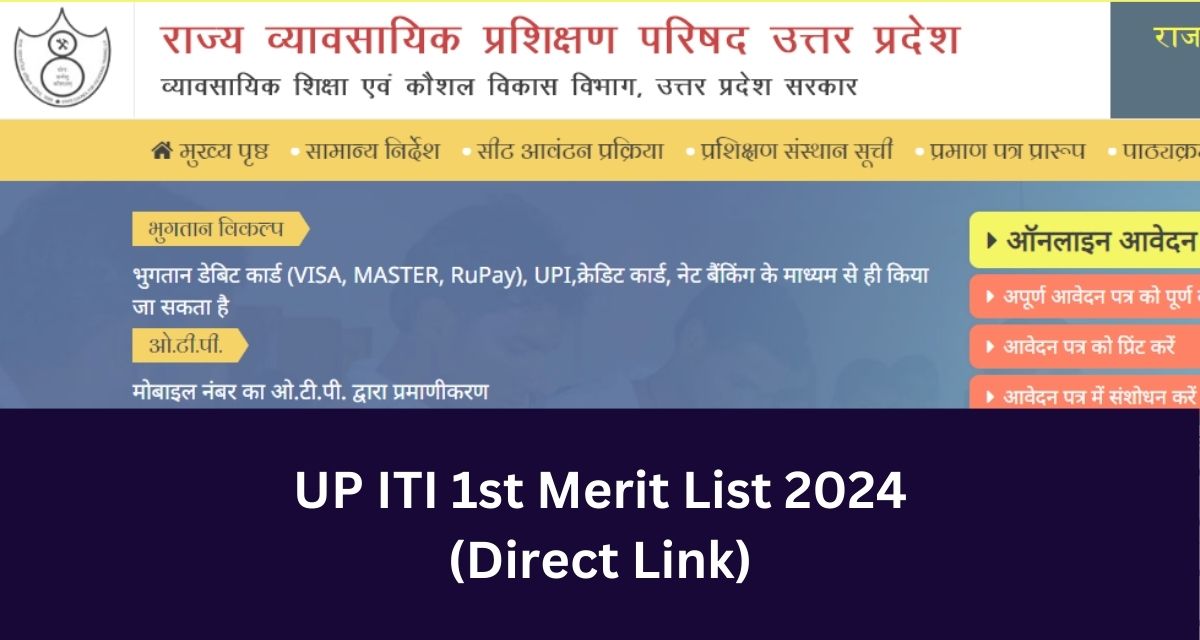 UP ITI 1st Merit List 2024 (Direct Link)